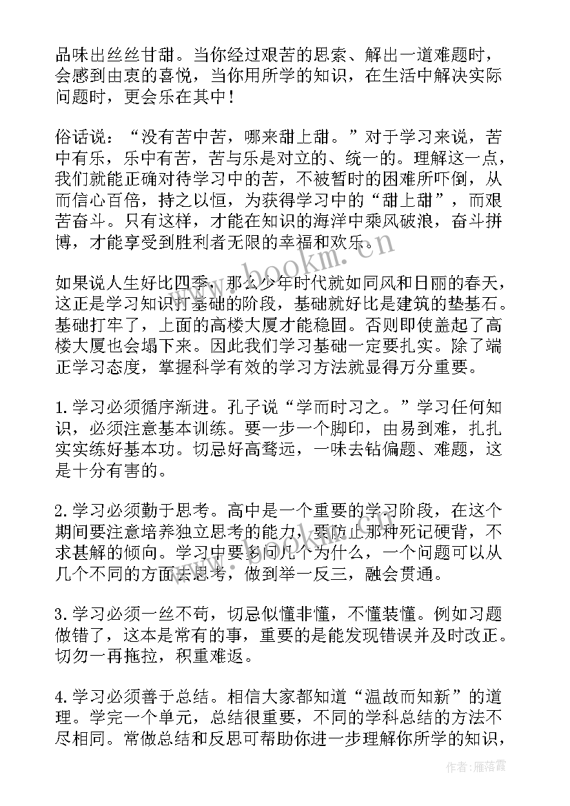 最新高中升旗仪式演讲稿青春励志(大全5篇)