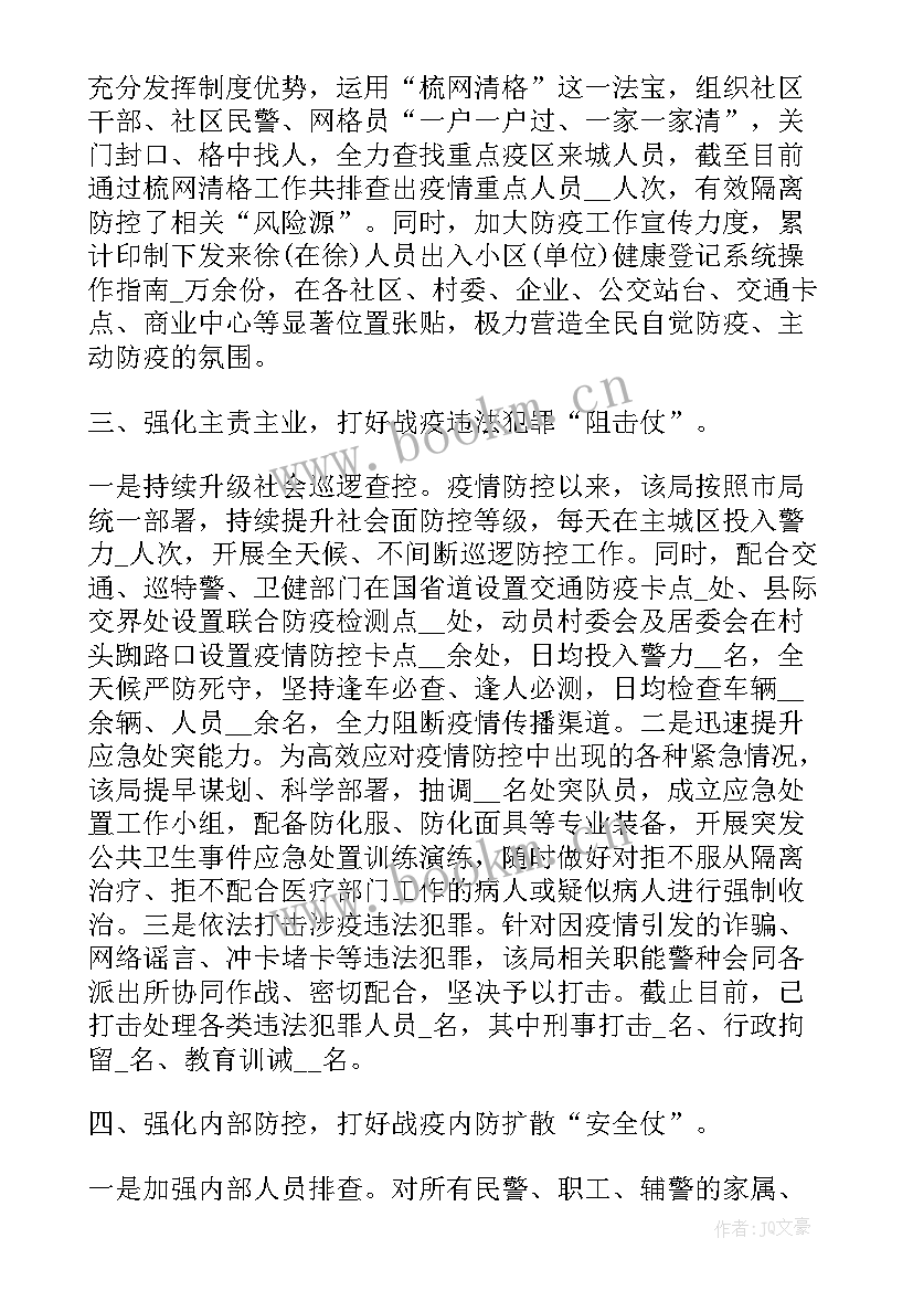 新冠肺炎培训内容总结(实用7篇)