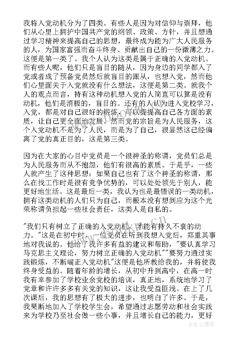 预备党员一年思想工作汇报 预备党员思想汇报(优秀5篇)