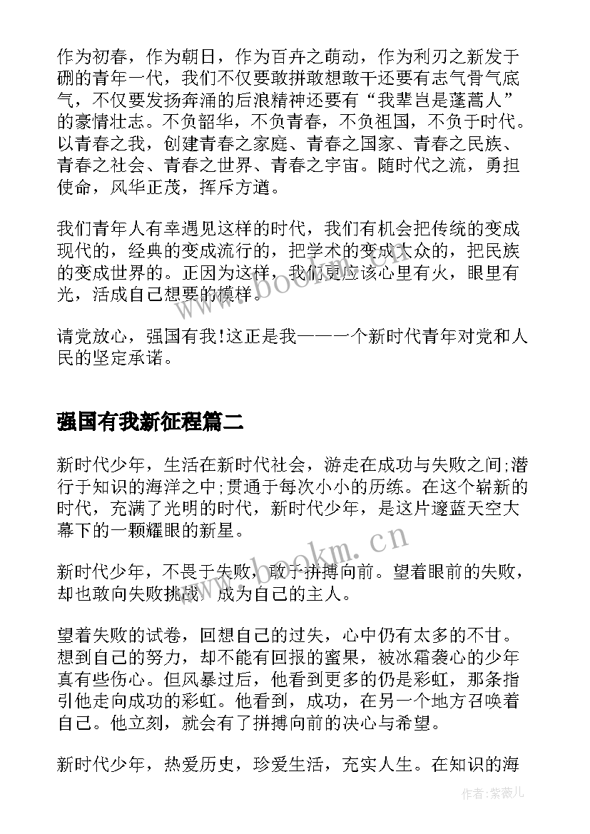 最新强国有我新征程 强国有我演讲稿(汇总6篇)