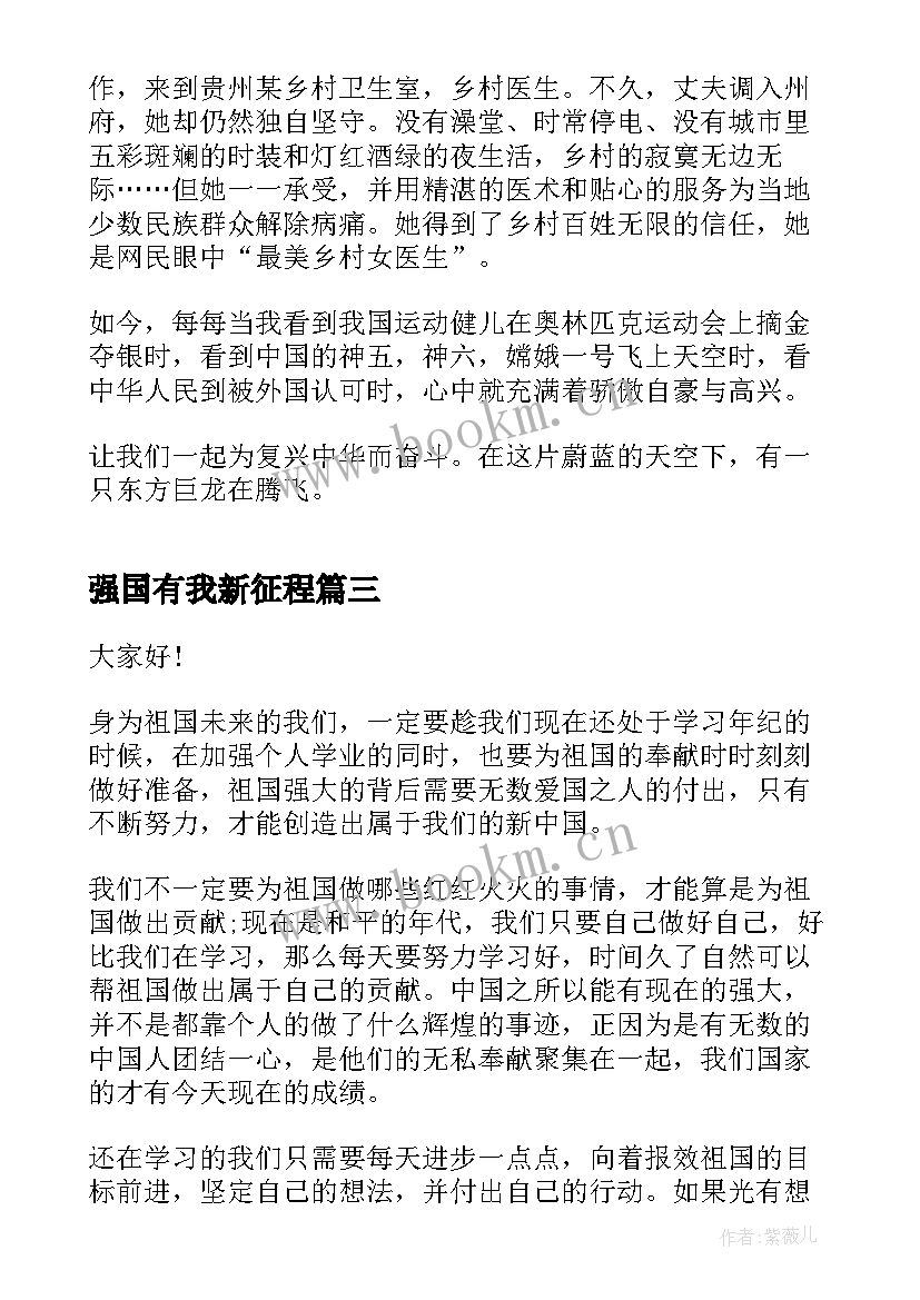 最新强国有我新征程 强国有我演讲稿(汇总6篇)