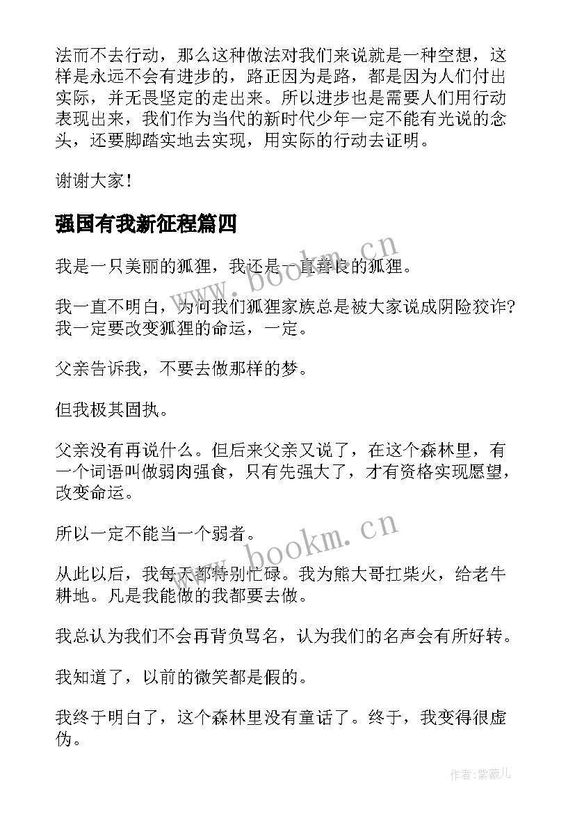 最新强国有我新征程 强国有我演讲稿(汇总6篇)