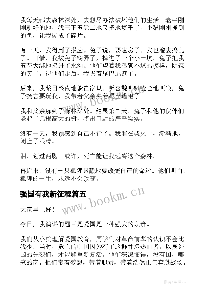 最新强国有我新征程 强国有我演讲稿(汇总6篇)