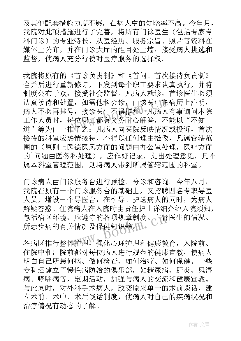 医院以案促改心得体会(实用10篇)