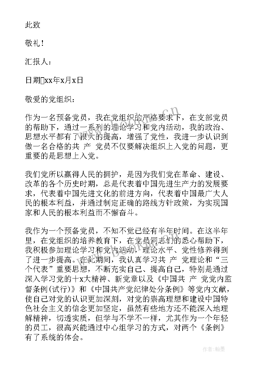 最新铁路入党思想汇报(优质5篇)