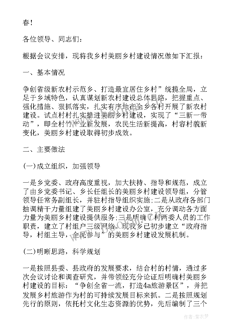 最新美丽乡村建设观摩会观心得体会(通用10篇)