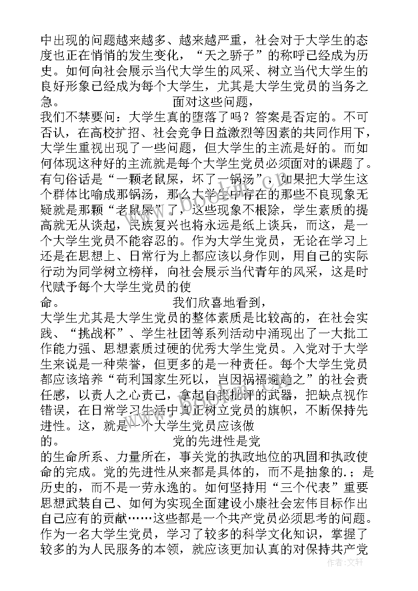 演讲稿新颖小众大学生(通用8篇)