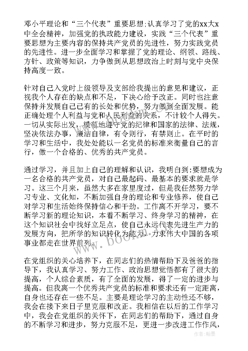 最新干部四季度的思想汇报(通用7篇)