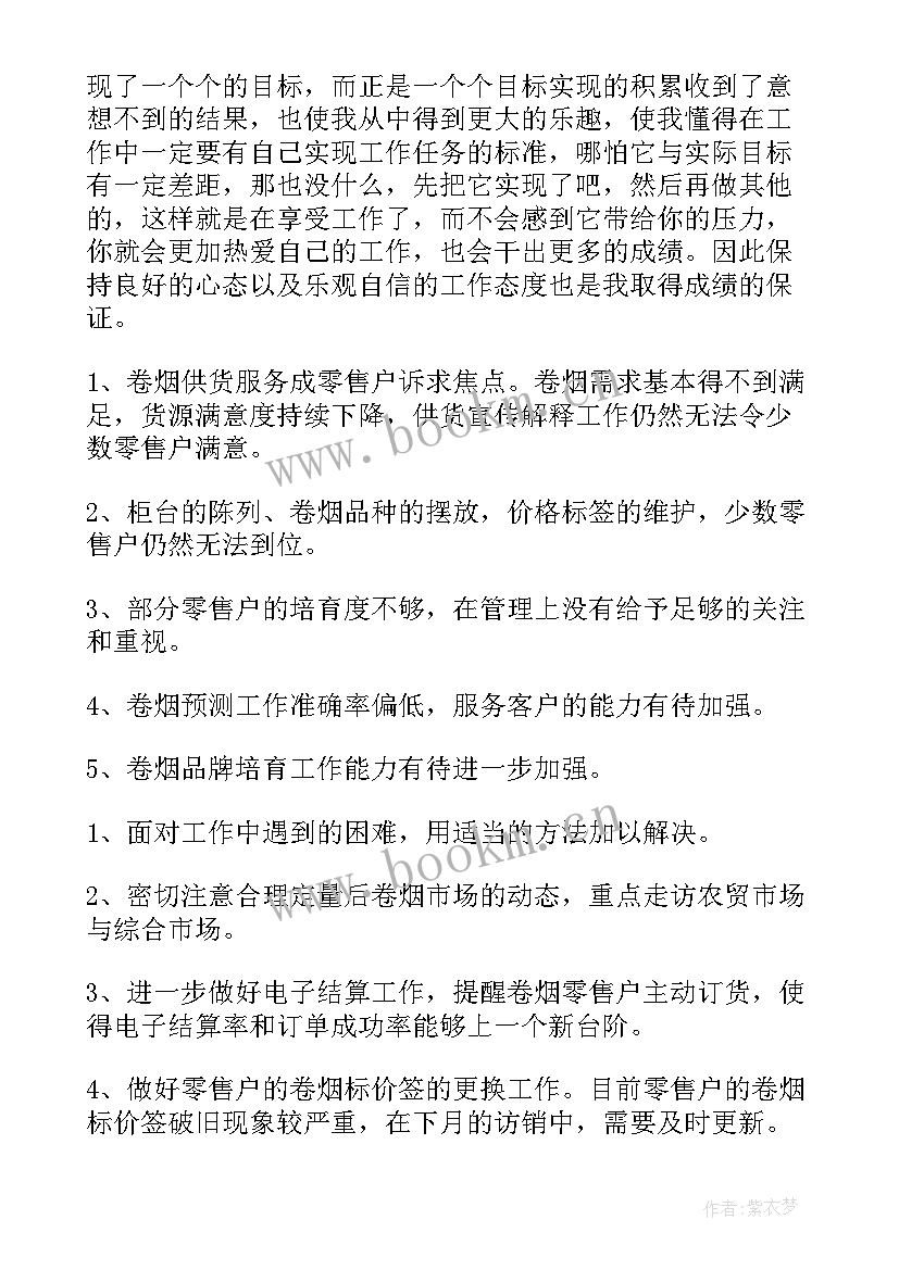 2023年银行客户经理思想汇报(优质5篇)