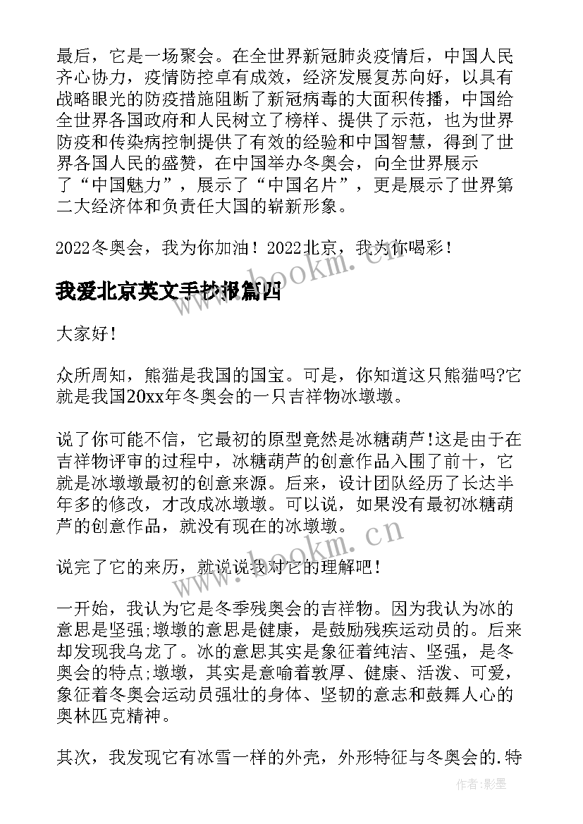 最新我爱北京英文手抄报(通用10篇)