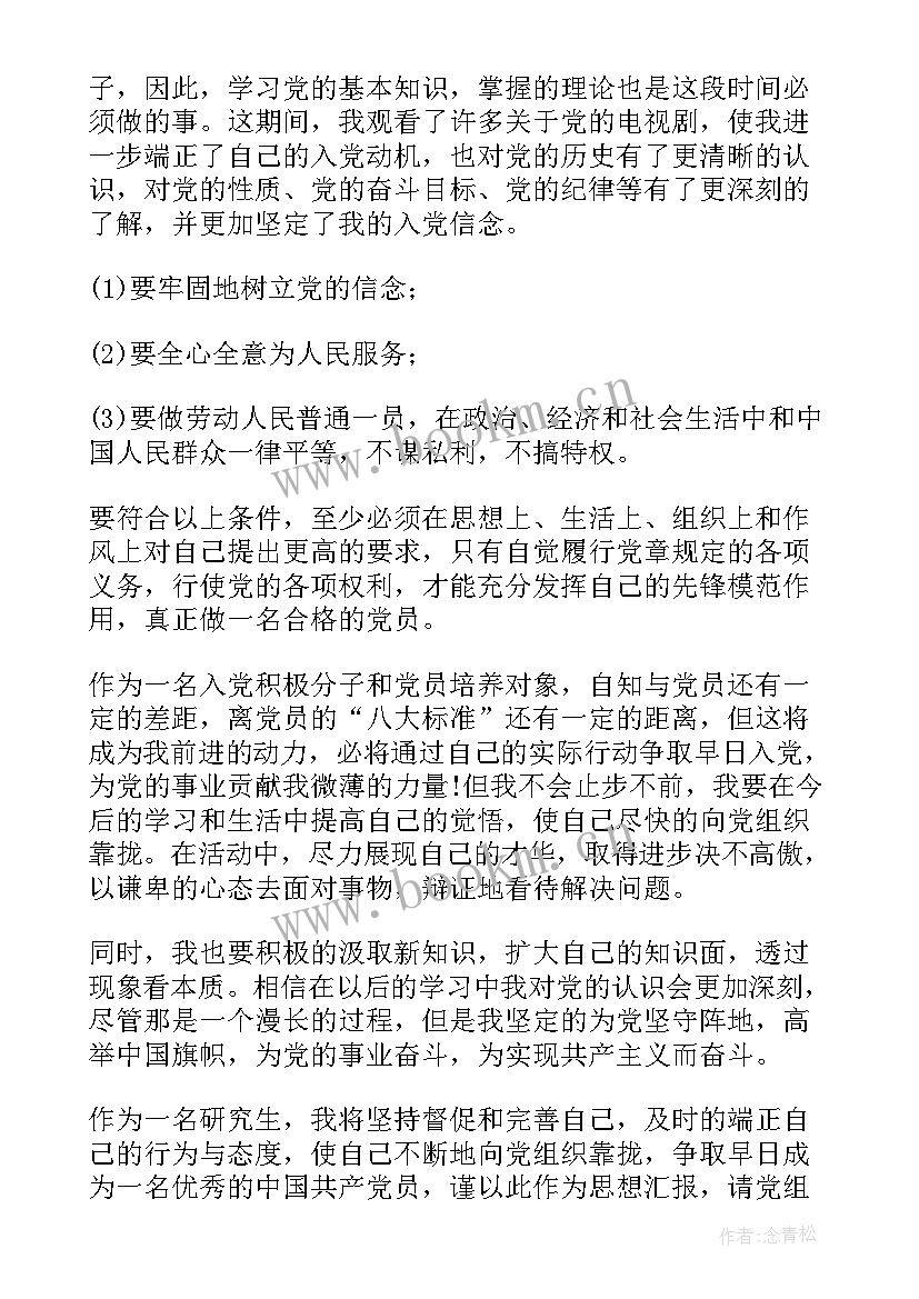 2023年入党积极分子思想汇报第一期(精选9篇)