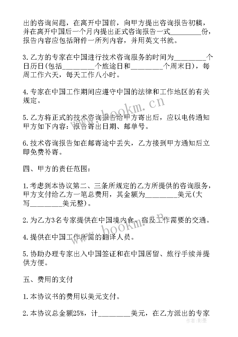 施工类技术咨询合同 工程技术咨询合同(大全8篇)