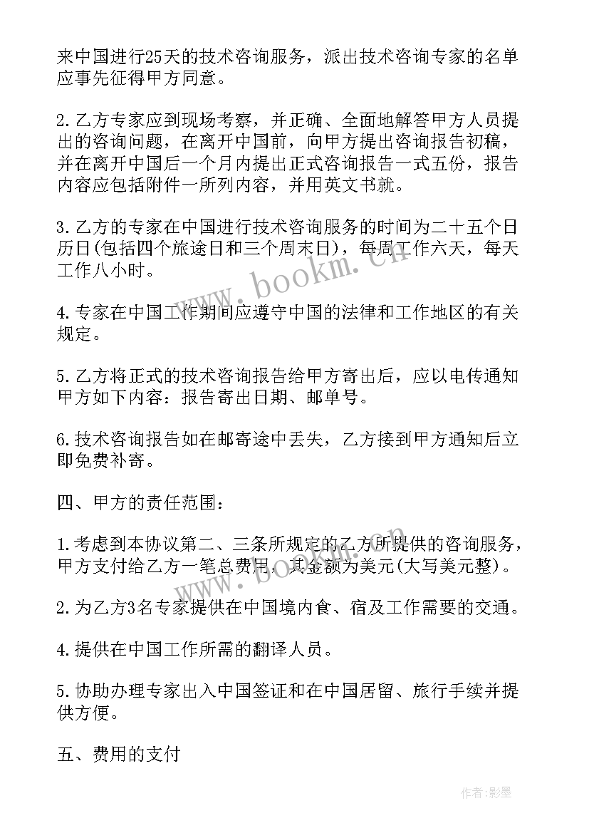 施工类技术咨询合同 工程技术咨询合同(大全8篇)