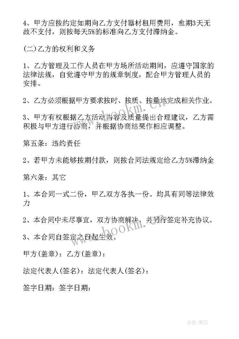 最新除甲醛合同属于合同(大全6篇)