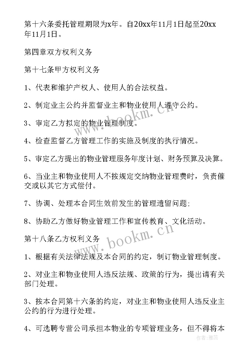 最新除甲醛合同属于合同(大全6篇)