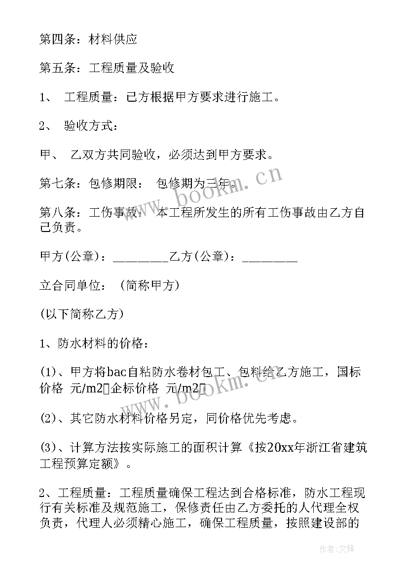 个人做防水合同 建筑防水工程合同(优秀9篇)