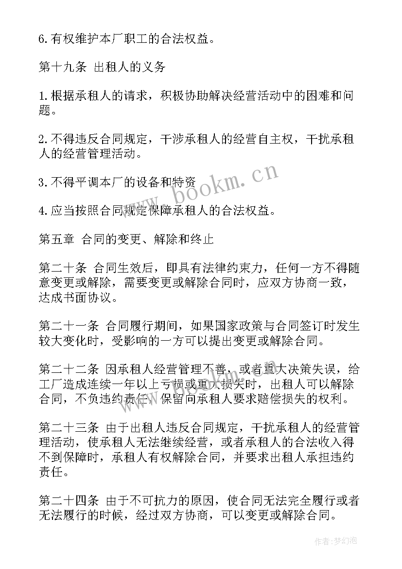 注塑车间承包合同 车间生产承包合同(精选6篇)