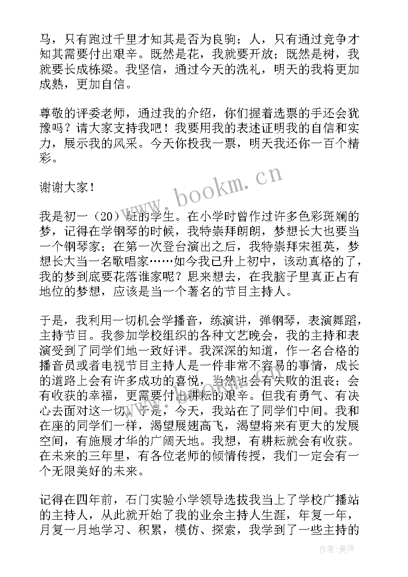 2023年自我介绍的演讲稿 自我介绍演讲稿(实用10篇)