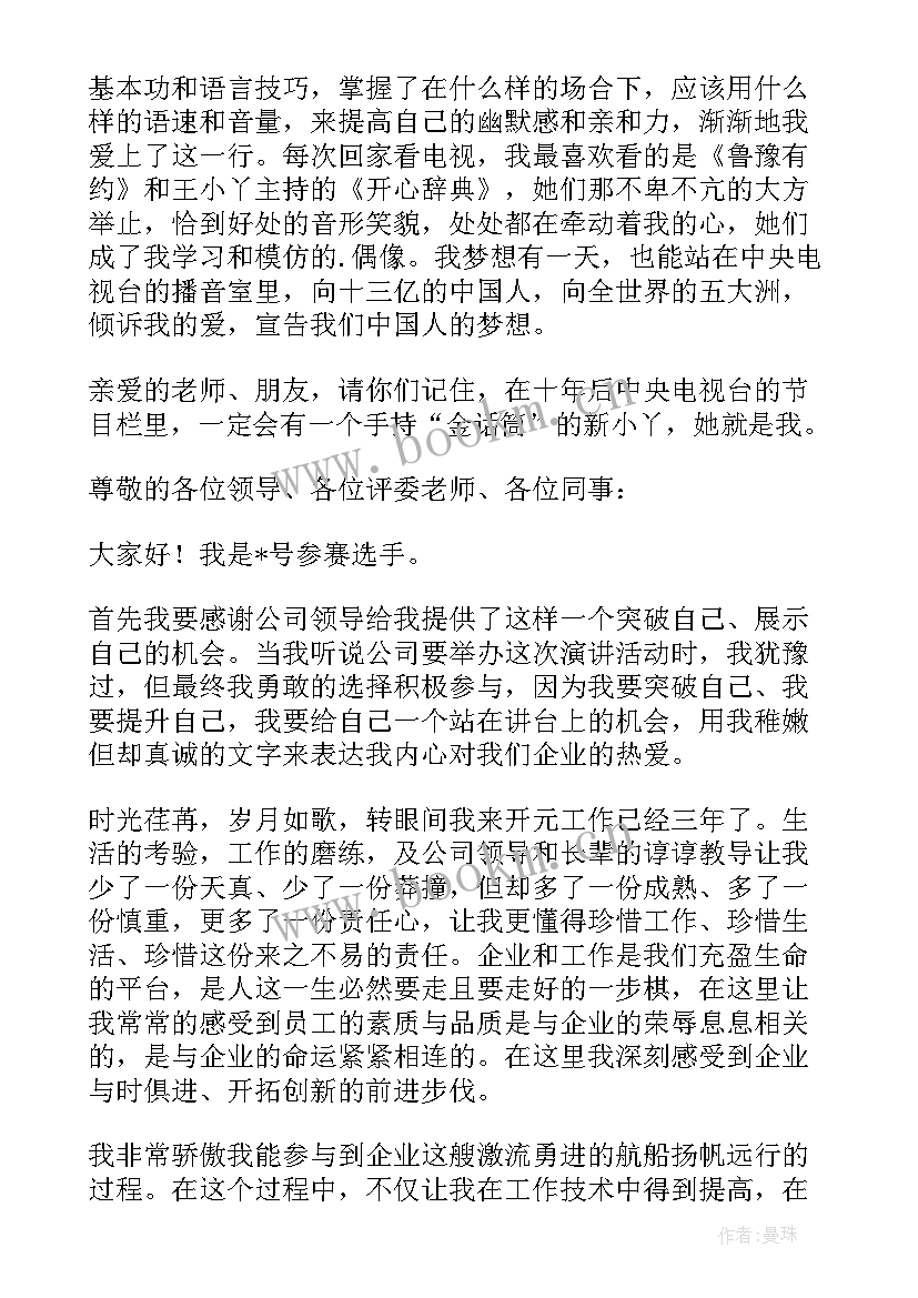 2023年自我介绍的演讲稿 自我介绍演讲稿(实用10篇)