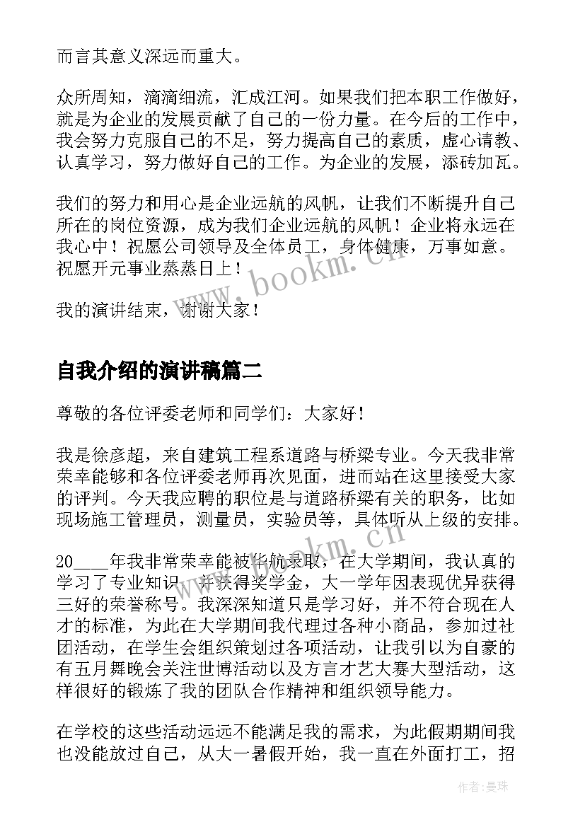 2023年自我介绍的演讲稿 自我介绍演讲稿(实用10篇)