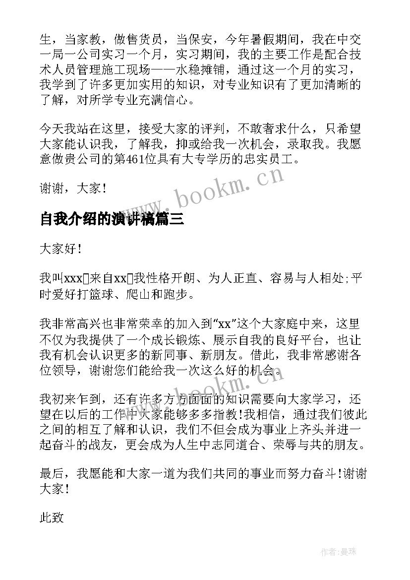 2023年自我介绍的演讲稿 自我介绍演讲稿(实用10篇)