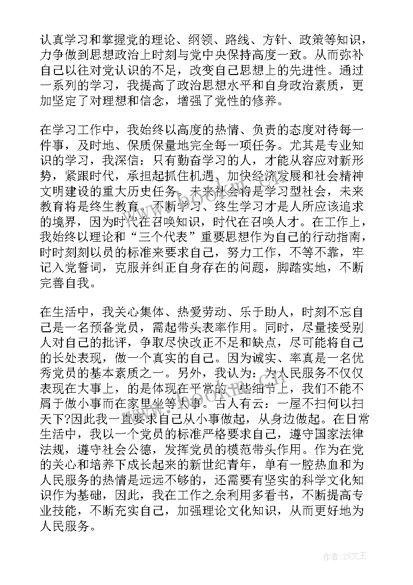 最新医务人员入党转正思想汇报 入党转正思想汇报(通用5篇)