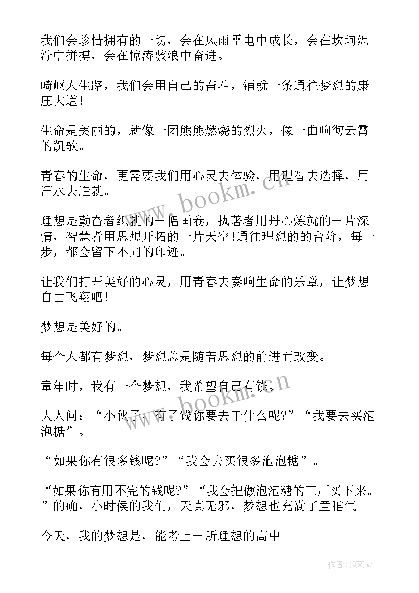 演讲稿放飞青春梦想(优秀8篇)