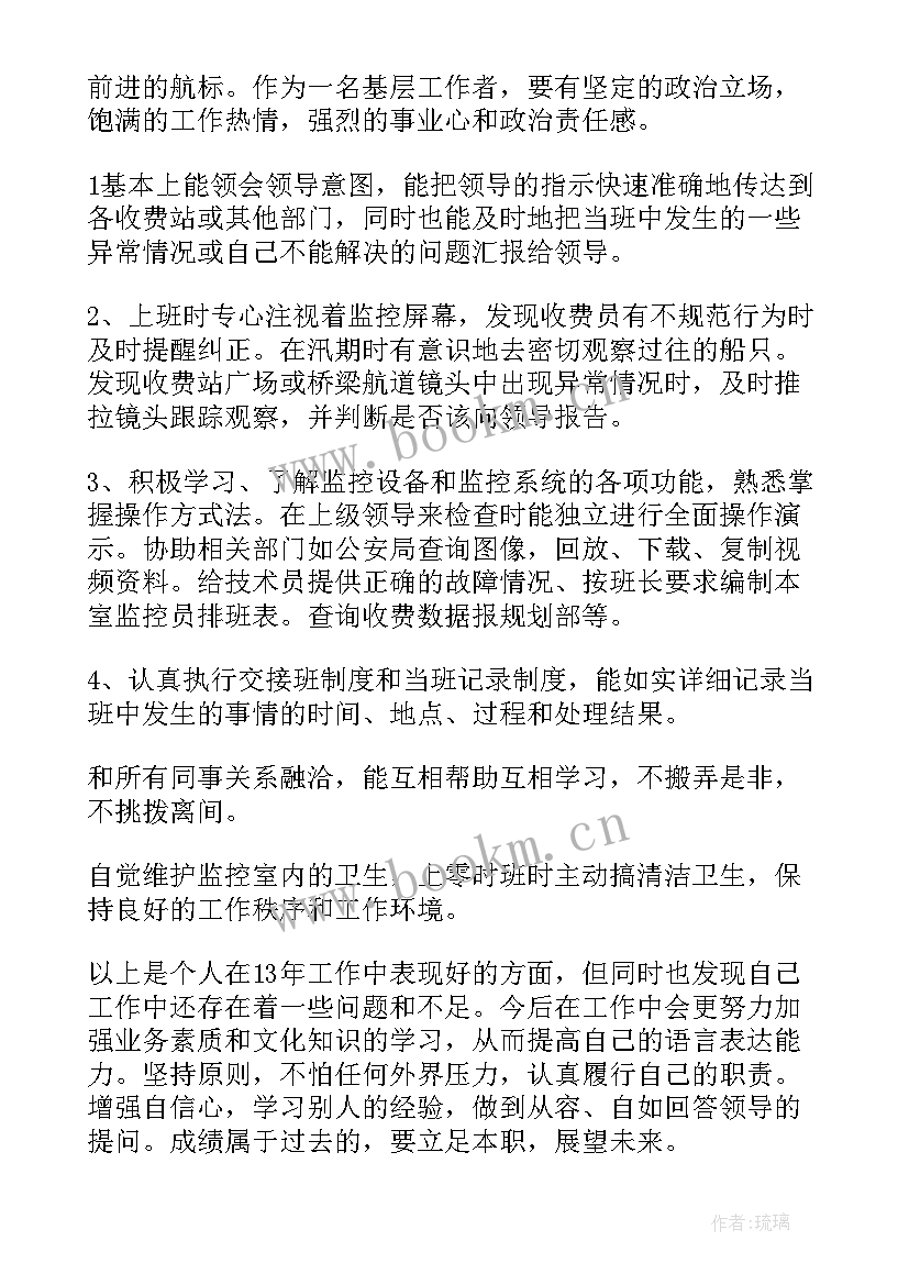 监控工作总结 监控员工作总结(通用7篇)