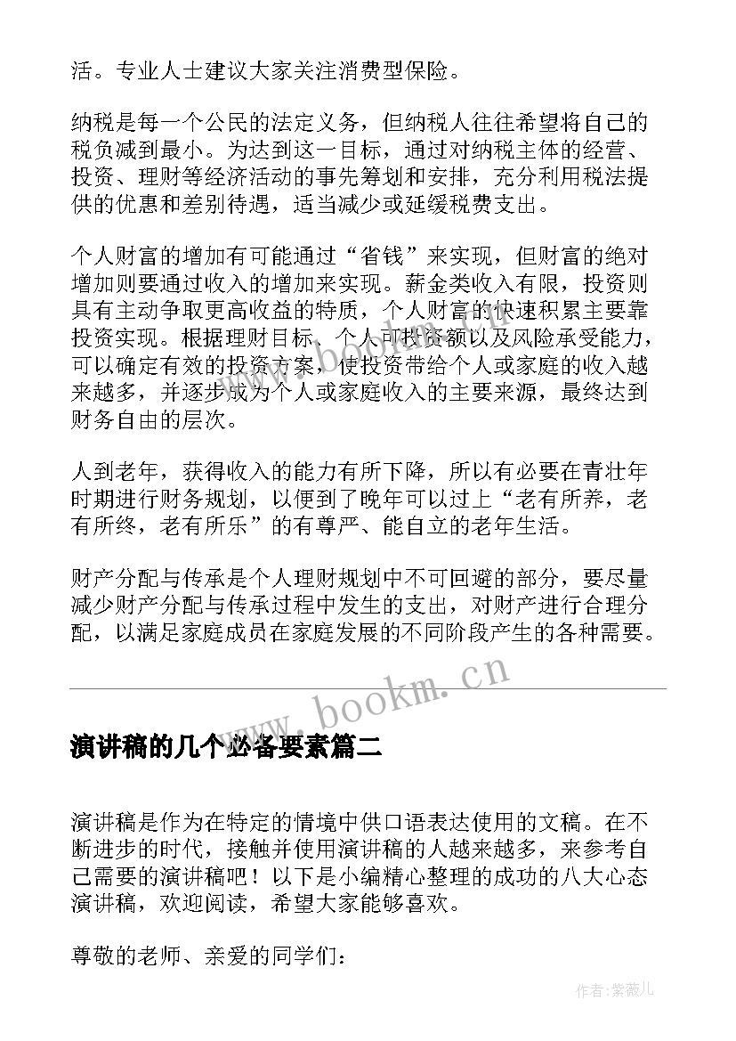 2023年演讲稿的几个必备要素(模板5篇)