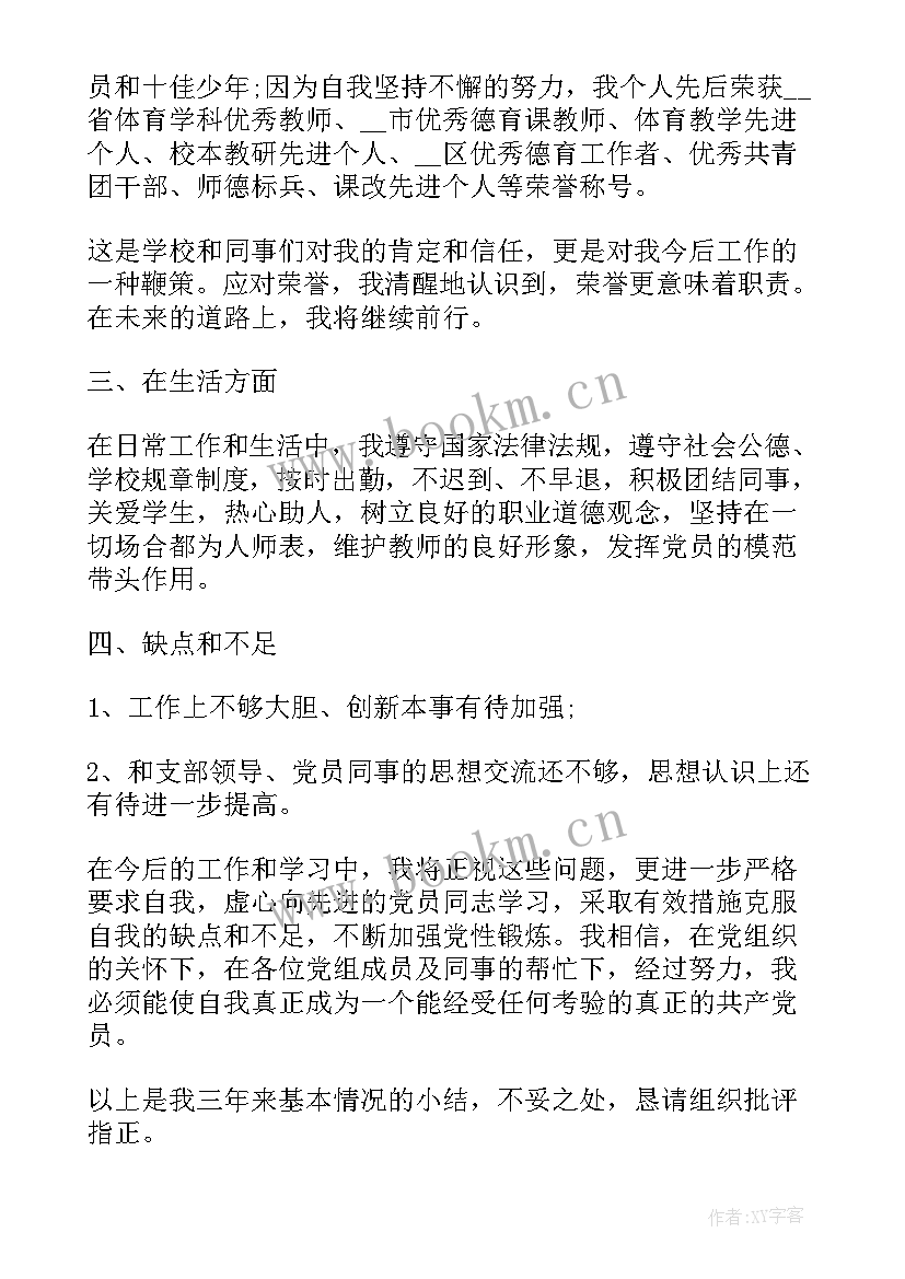 村级积极分子思想汇报版(通用9篇)