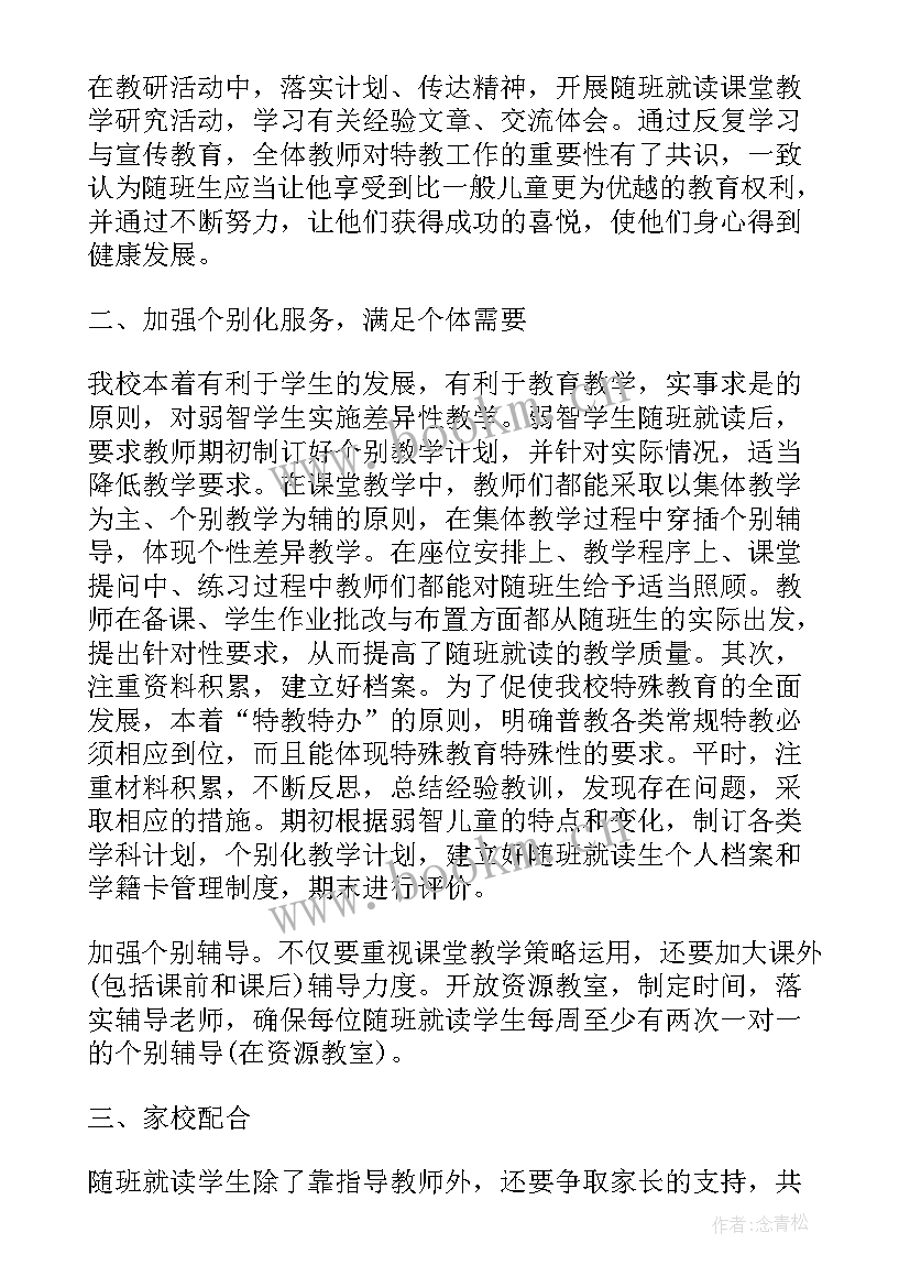 2023年特殊教育分钟演讲稿 教师特殊教育总结(优质9篇)