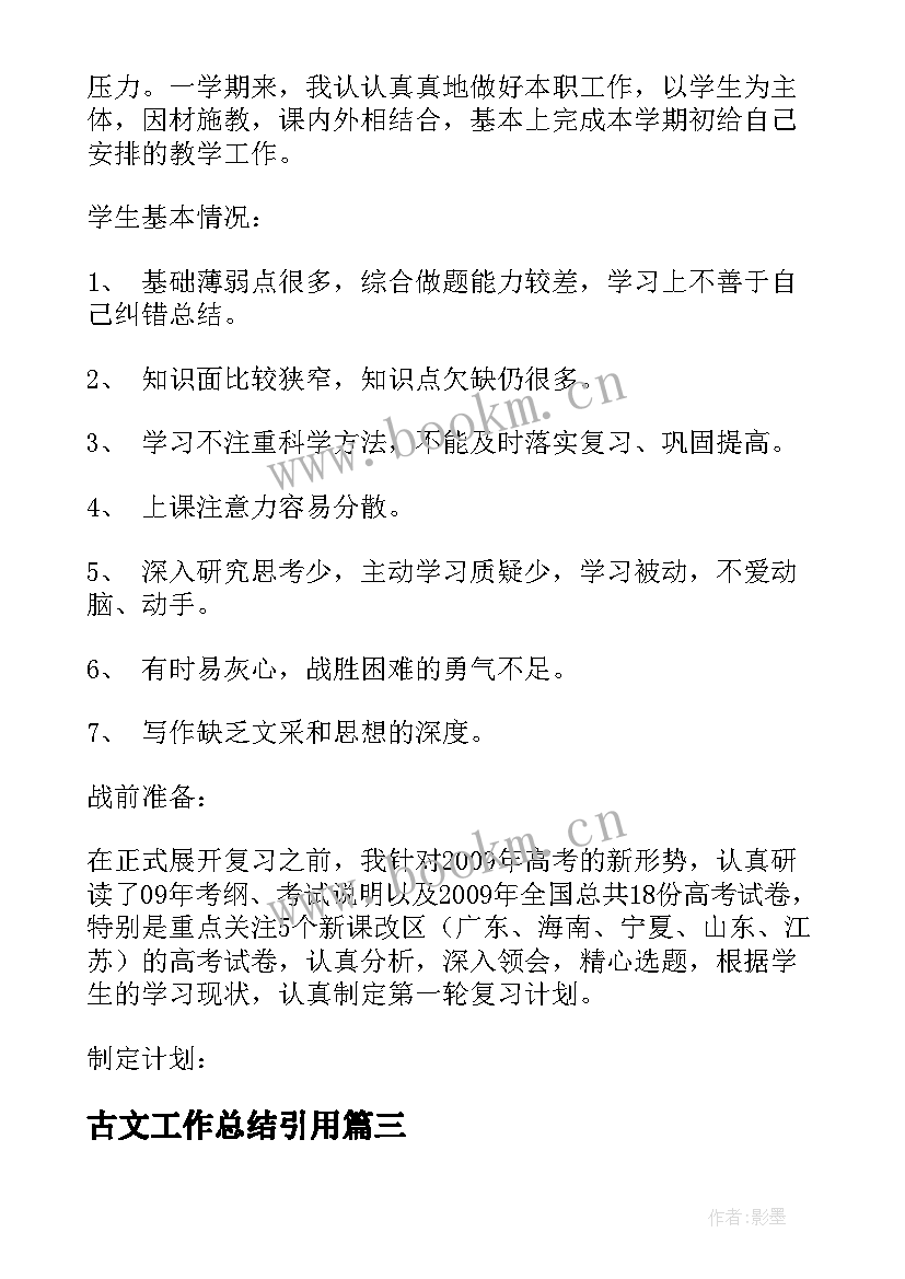 2023年古文工作总结引用(汇总5篇)