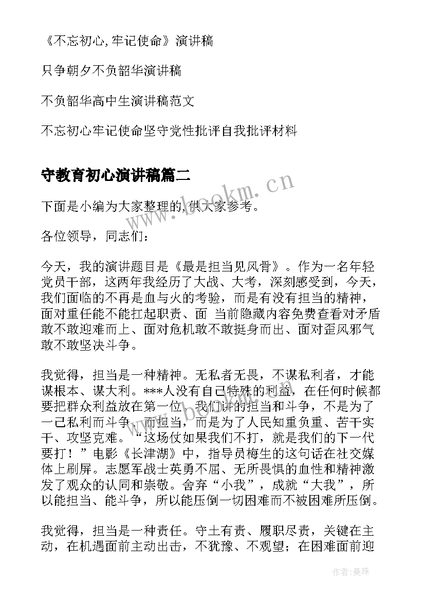 守教育初心演讲稿(汇总5篇)