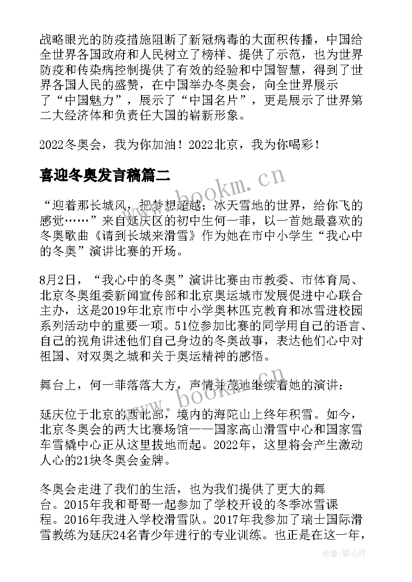 喜迎冬奥发言稿(大全5篇)