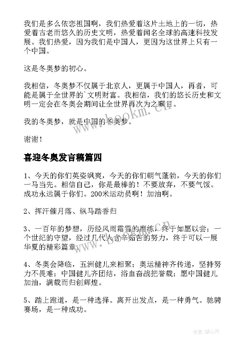 喜迎冬奥发言稿(大全5篇)