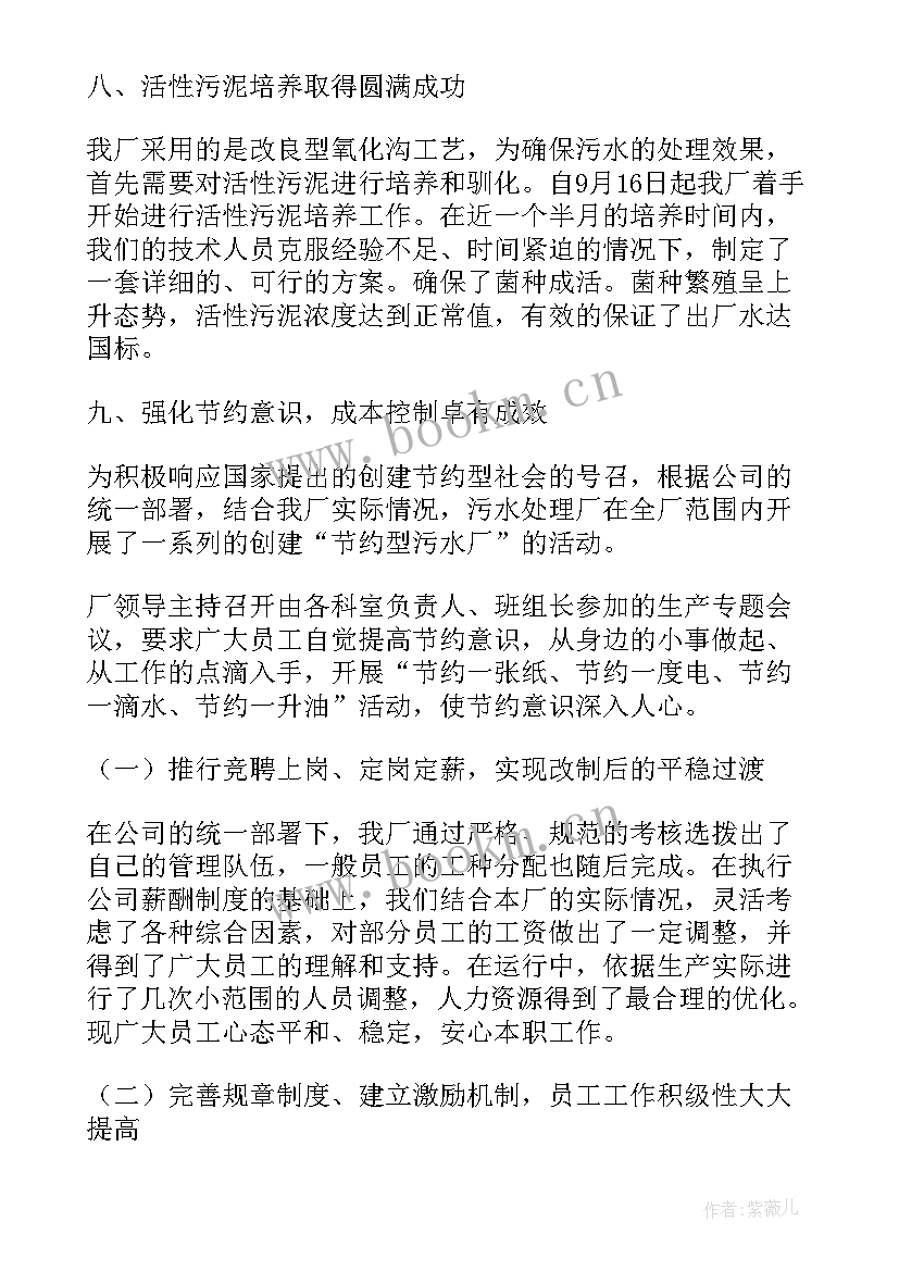 污水采样工作总结报告 污水工工作总结(大全10篇)