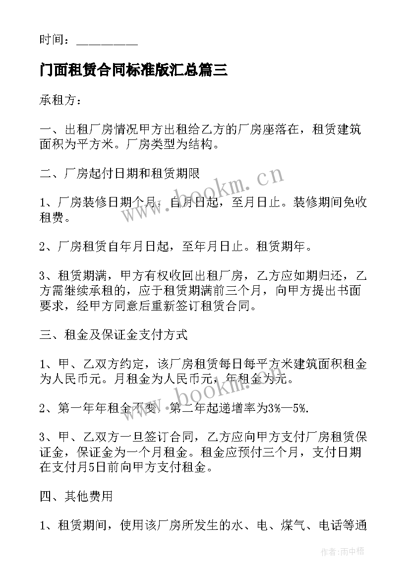 2023年门面租赁合同标准版(实用10篇)