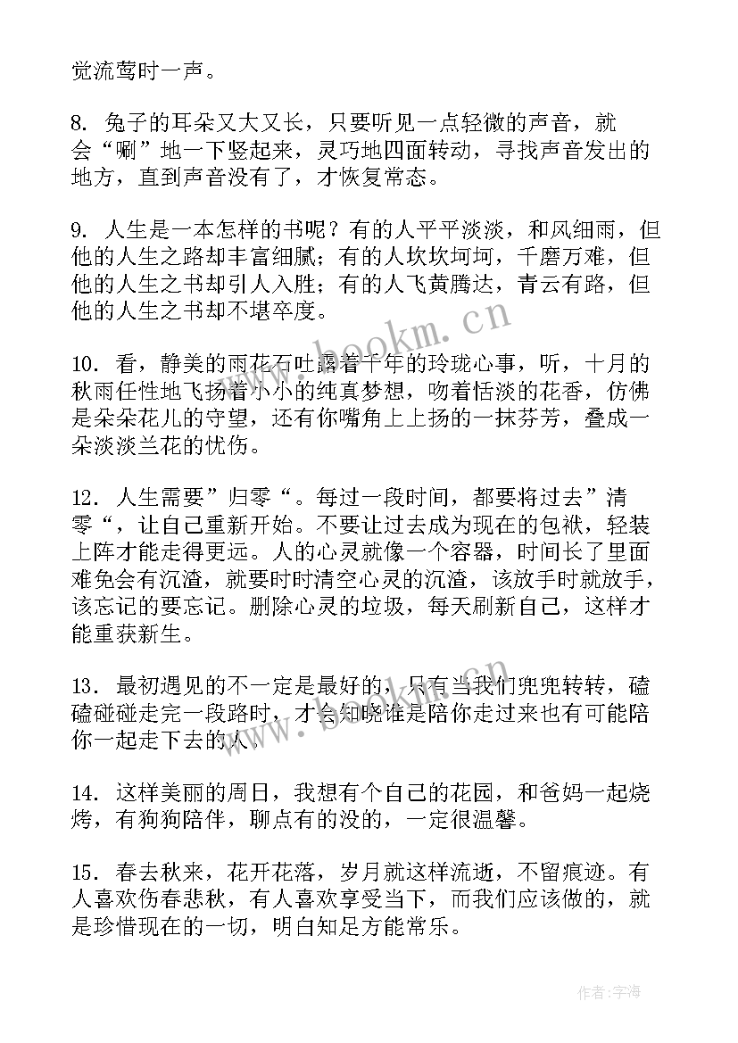 工作总结好词语有哪些 好词语和句子句(大全7篇)