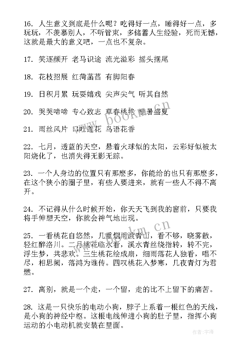 工作总结好词语有哪些 好词语和句子句(大全7篇)