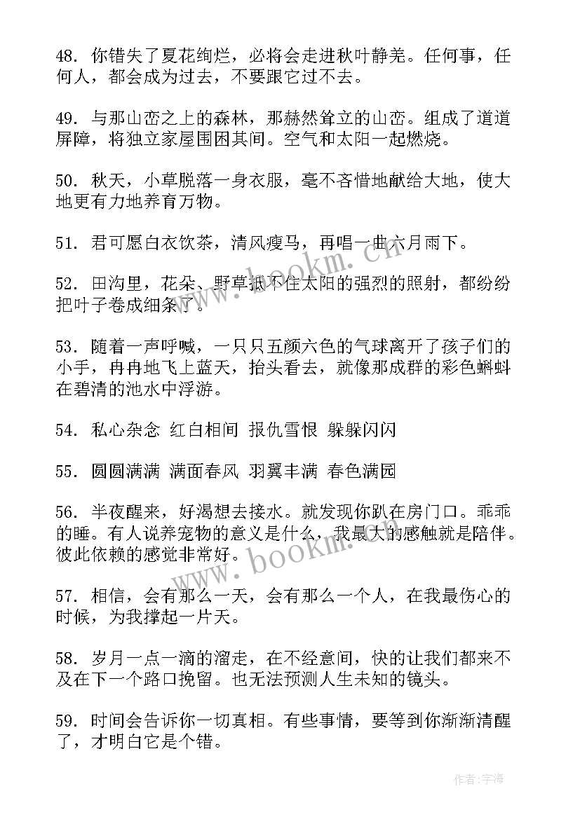 工作总结好词语有哪些 好词语和句子句(大全7篇)