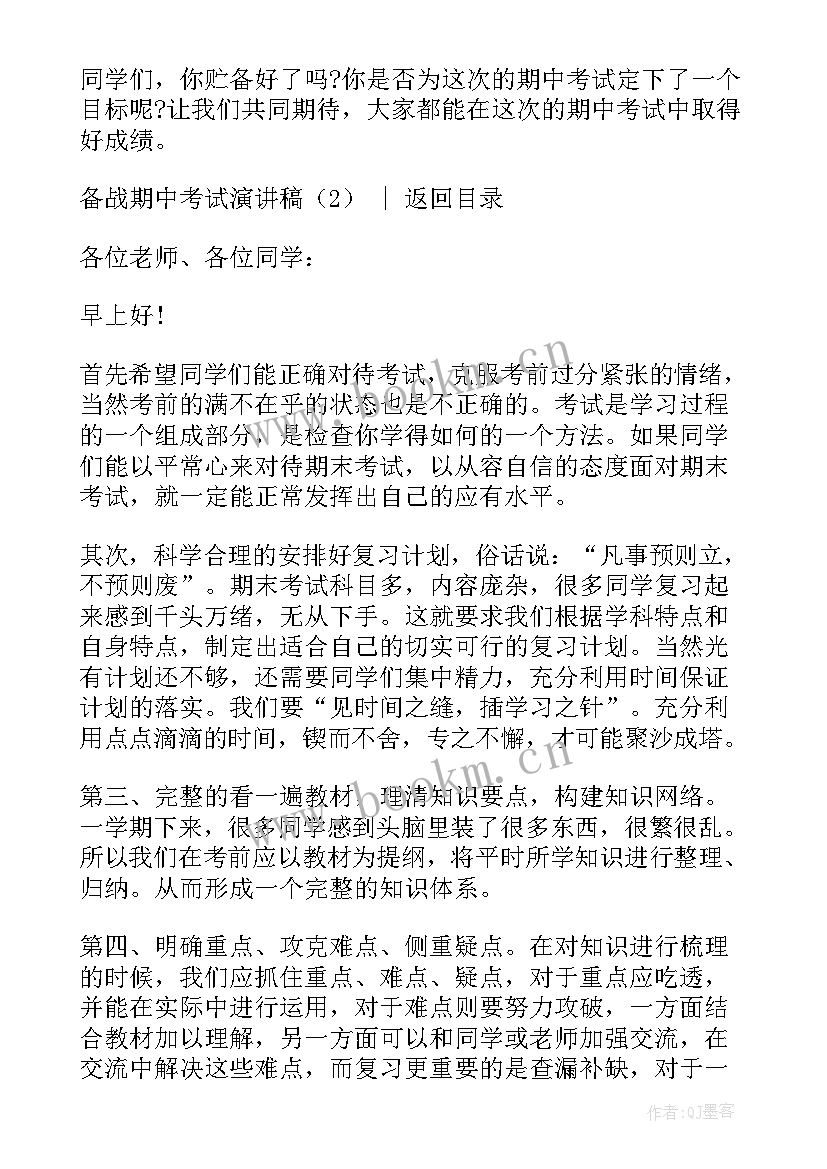 备战考试的演讲稿 备战期试演讲稿(优质8篇)