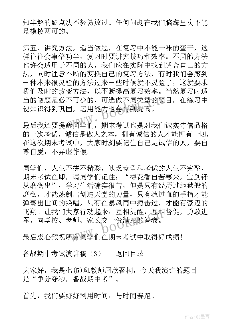 备战考试的演讲稿 备战期试演讲稿(优质8篇)