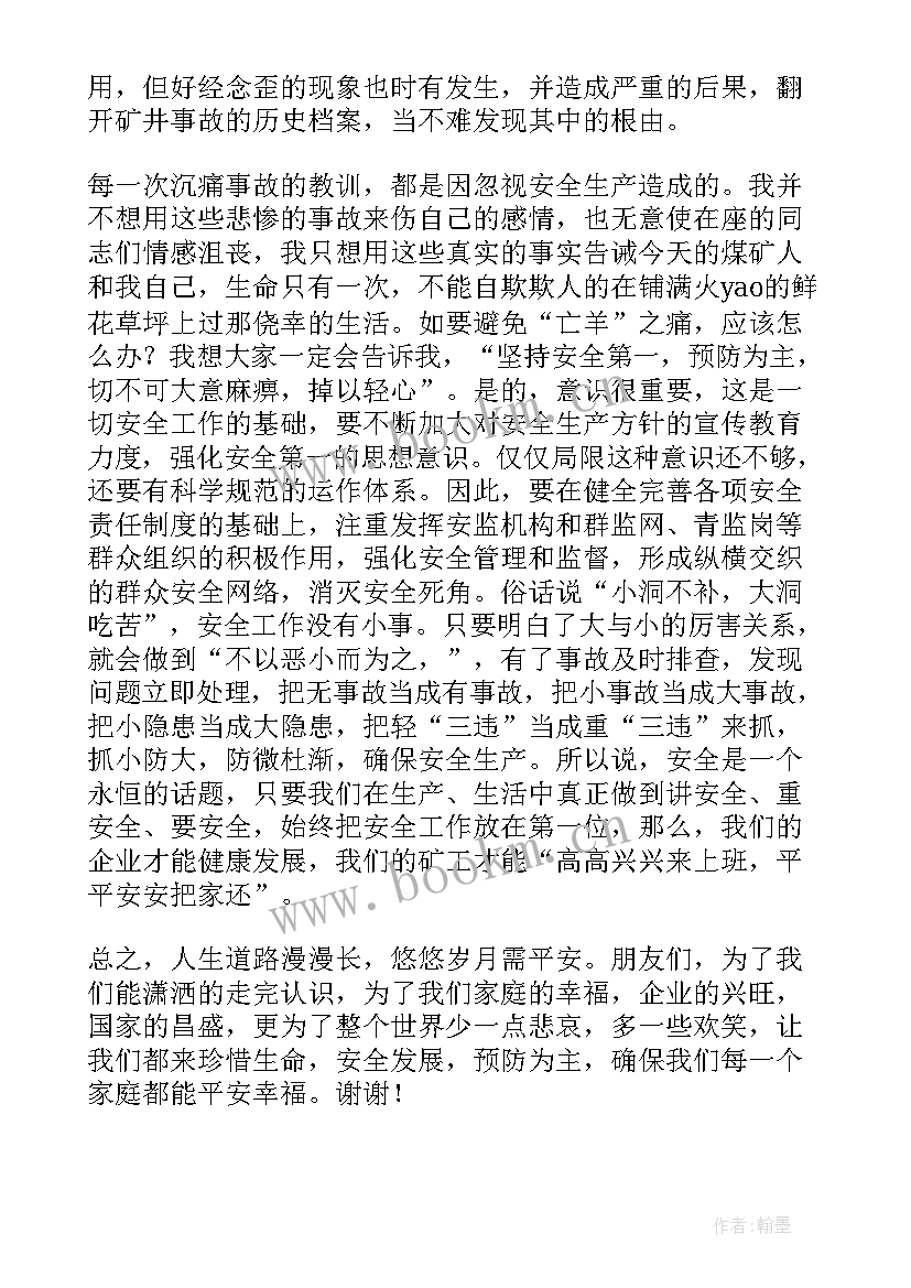 2023年炼钢工人安全月演讲稿(优秀9篇)