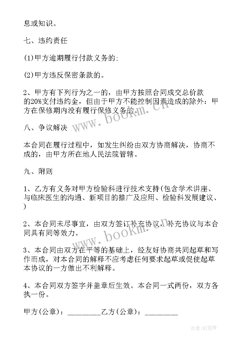 最新医院劳务合同 医院销售合同(通用6篇)