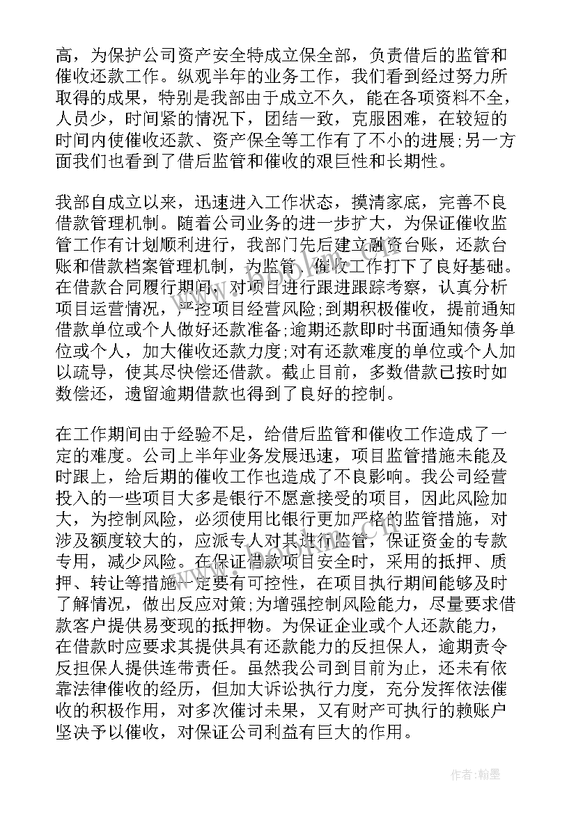 2023年电话催收心得个人总结(大全10篇)