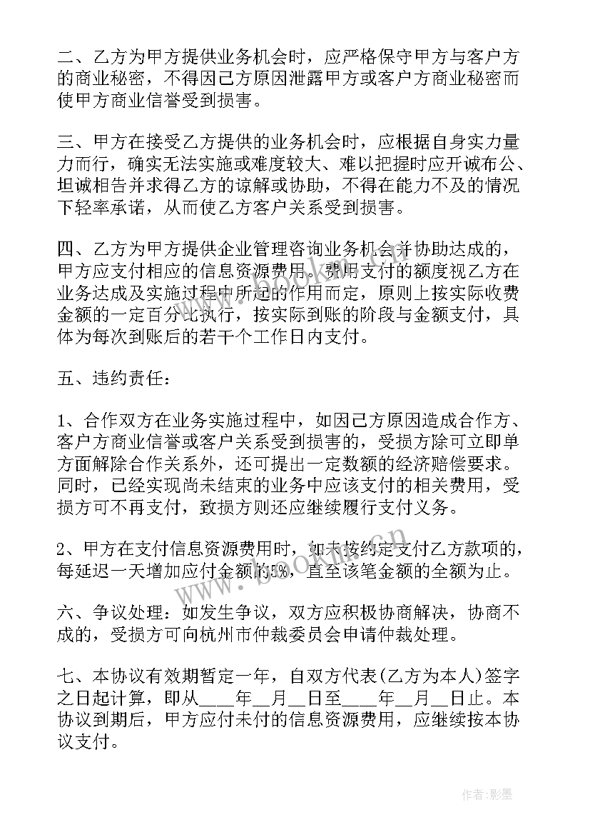 最新三方合作协议合同(实用6篇)