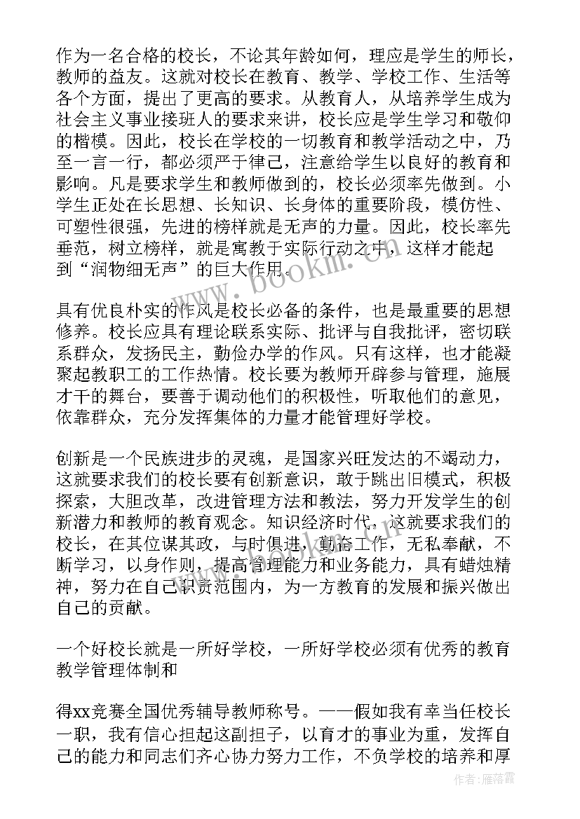 小学竞聘校长演讲稿分钟 小学校长竞选演讲稿(精选7篇)