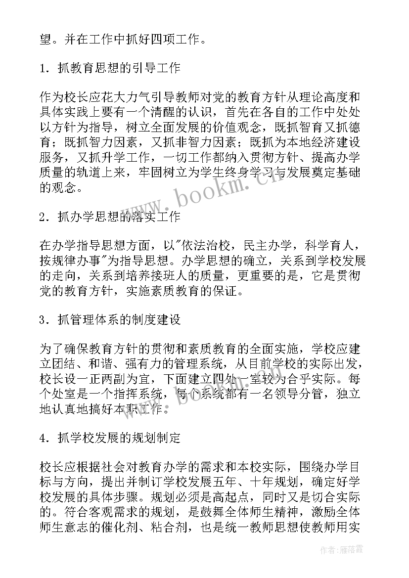 小学竞聘校长演讲稿分钟 小学校长竞选演讲稿(精选7篇)