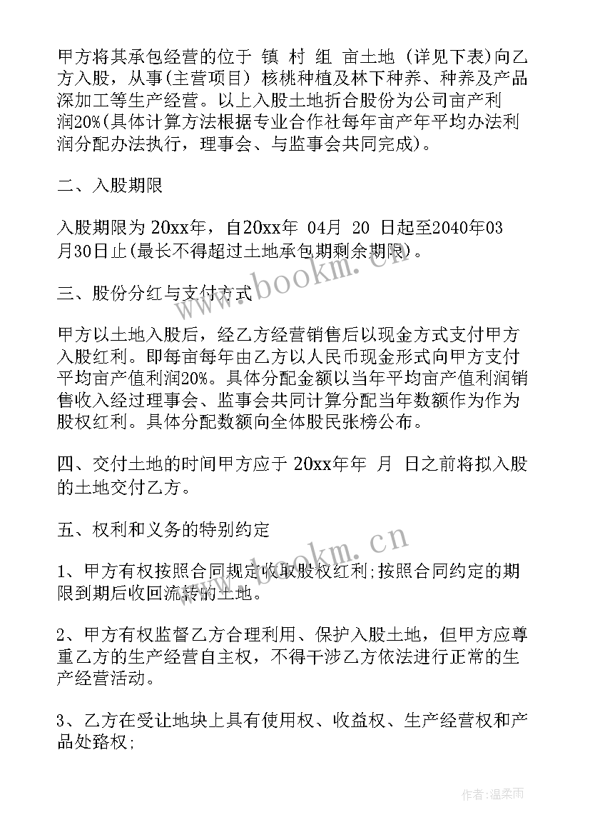 个人技术入股分红合同 入股分红合同入股分红合同书(大全9篇)