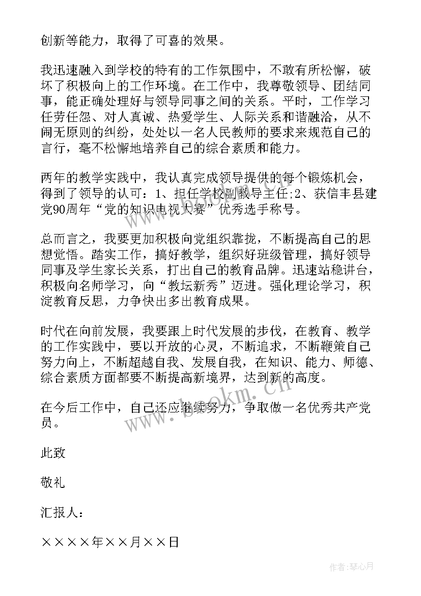 最新销售人员入党思想汇报(大全7篇)